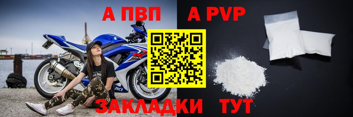 A-PVP мука Дальнегорск