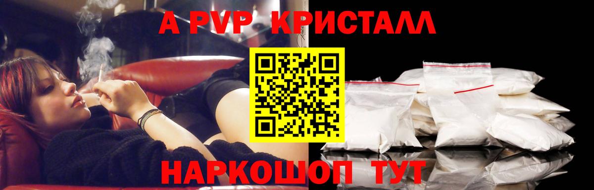 Alpha-PVP крисы CK  A PVP мука  Дальнегорск  Вход с VPN 