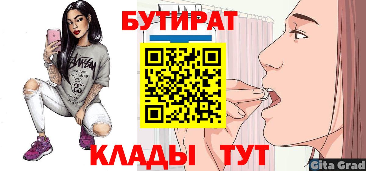 БУТИРАТ буратино Дальнегорск