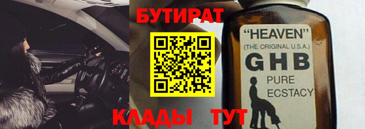 Дальнегорск  Бутират буратино  Вход с VPN 