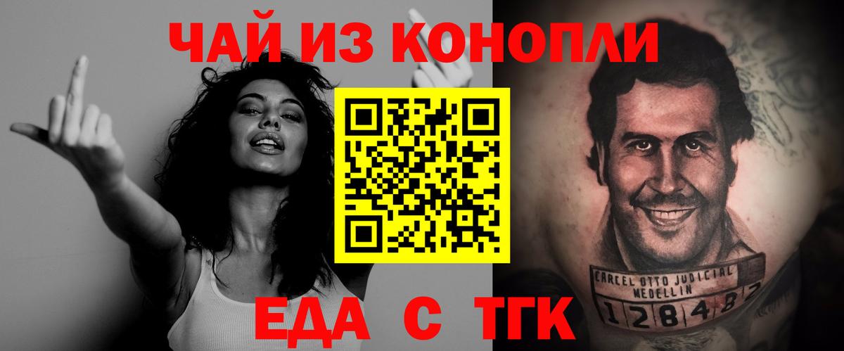 Еда ТГК марихуана  Вход с VPN  Дальнегорск 