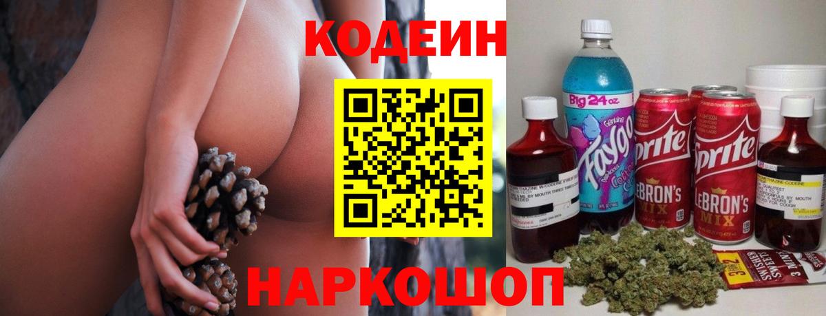 Codein Purple Drank Дальнегорск