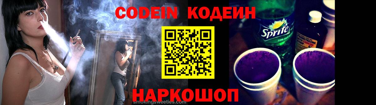 Кодеиновый сироп Lean напиток Lean (лин)  Вход с VPN  Codein Purple Drank  Дальнегорск 