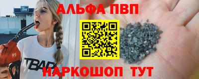 альфа пвп VHQ Шебекино