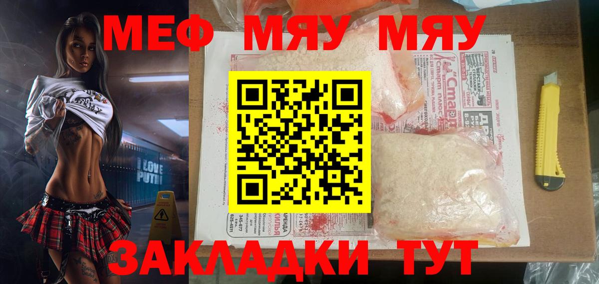 Меф  МЕФ mephedrone  МЯУ-МЯУ  Дальнегорск  Вход с VPN 