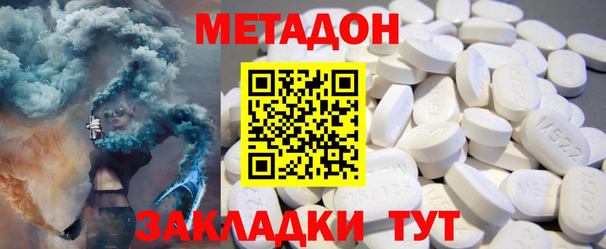 Метадон кристалл  МЕТАДОН белоснежный    онион  Дальнегорск  Вход с VPN 